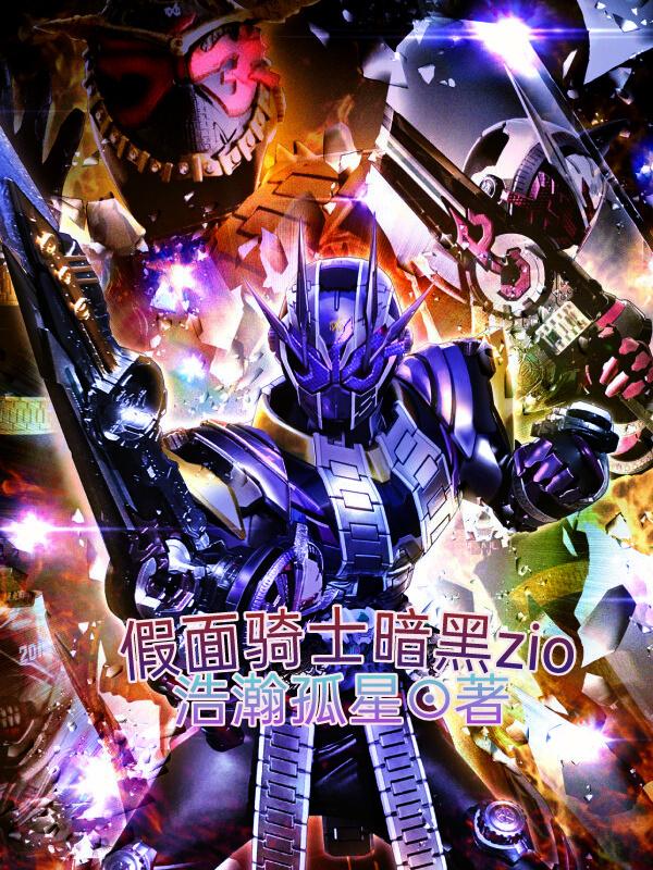 假面骑士暗黑极狐