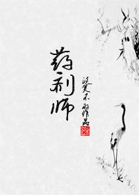 药剂师扎玛在哪里