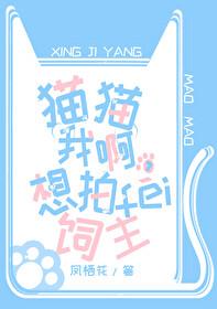 猫猫我想要