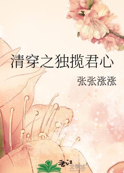 清穿之独宠
