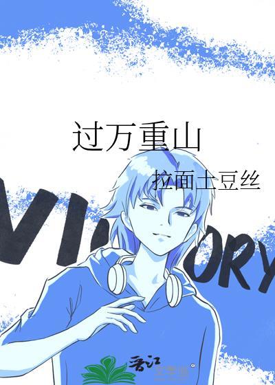 轻舟已过万重山