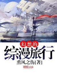 幻想乡综漫游记