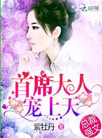 首席大人霸道宠