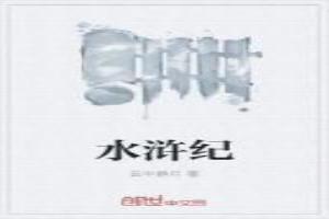 水浒纪念币2009一组3枚