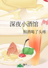 深夜小酒馆头像