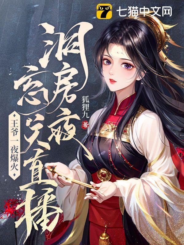 王爷一夜爆火电视剧