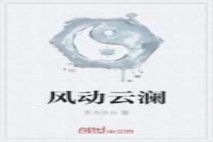 云动风轻是什么意思