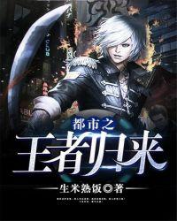 都市之王者归来 大军