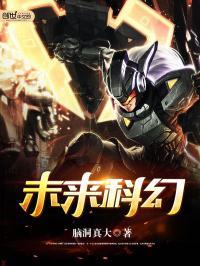 未来科幻大师奖