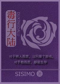 毒行大陆攻是谁