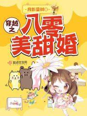 穿越之八零美甜婚