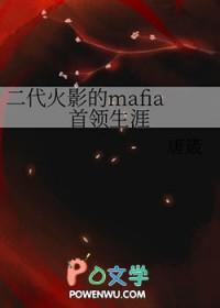 担任二代火影的人