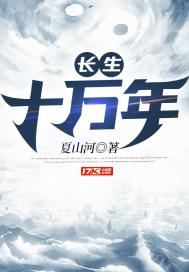 长生十万年江如龙