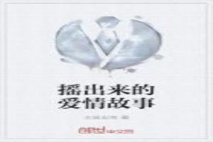 冬天撞出来的爱情故事