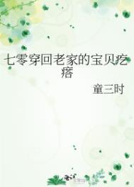 七零穿回老家的宝贝疙瘩全文免费阅读