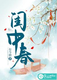 闺中春事免费阅读