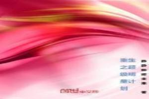 重生之超级大明星