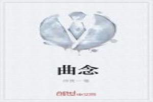 曲念初贺屿萧