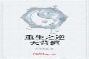 重生之逆天崛起全文免费阅读