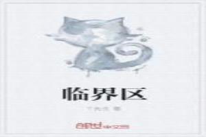 临界区的定义是什么