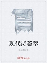 现代诗大集合