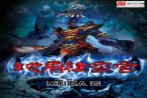 地府检察官在线观看