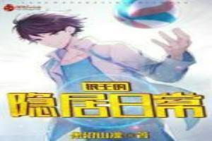 狼王的生活日常