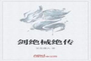 绝剑是什么意思