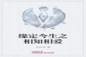 缘定今生上一句