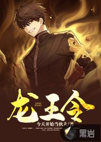 龙王令陈平全文免费阅读大结局