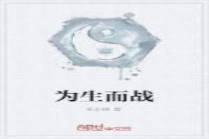 为生而战点燃星海