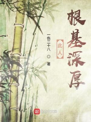 此人根基深厚 一伤二十八