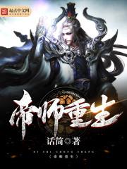 帝师重生追妻