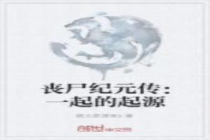 丧尸纪元第二季叫什么