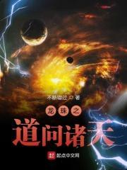 龙珠之问道诸天