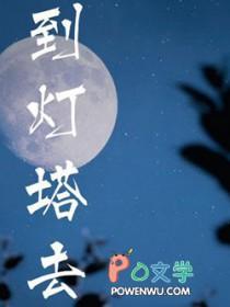 到灯塔去豆瓣评分