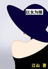 以女为尊的漫画有哪些?