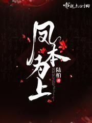 凤本倾凰全文免费阅读