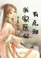 我家医妃有点甜漫画