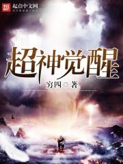 超神觉醒礼包码大全2025