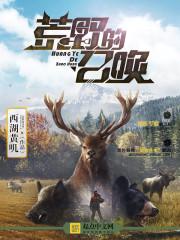 荒野的召唤垂钓者