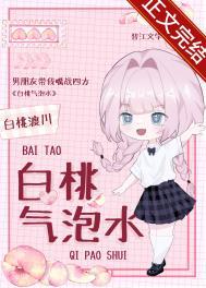 白桃气泡水的做法