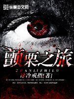 武夫凶猛白刃斩春风TXT