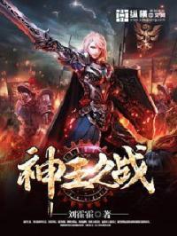 神王之战宙斯读后感100字左右