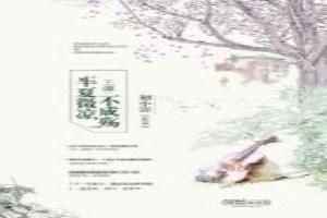 半夏微凉啥意思