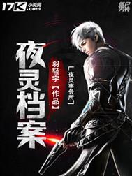 夜灵怪谈
