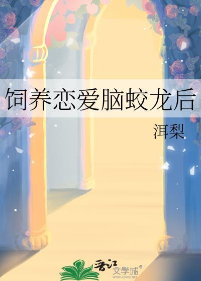 恋爱脑男生怎么治