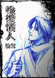 报复情人要告诉他老婆吗