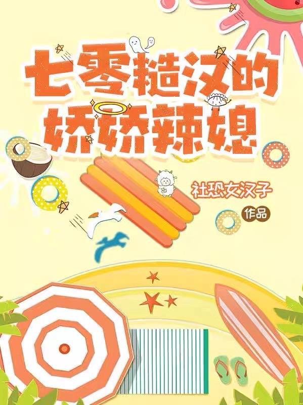 七零糙汉的娇娇辣媳 木头人