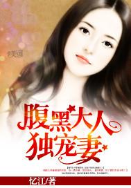 腹黑老公嫁不得翻拍